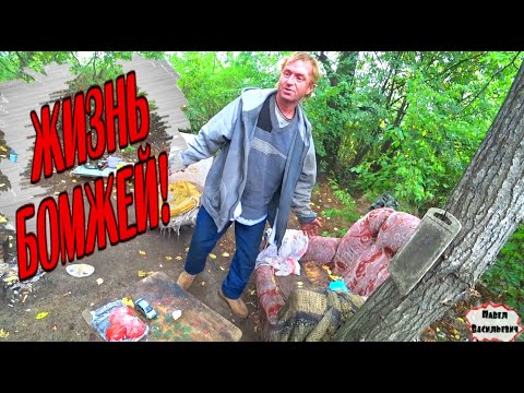 Видео: ПАРАЛЛЕЛЬНЫЙ МИР / КАК УСТРОЕНА ЖИЗНЬ БОМЖЕЙ / 278 серия (18+)