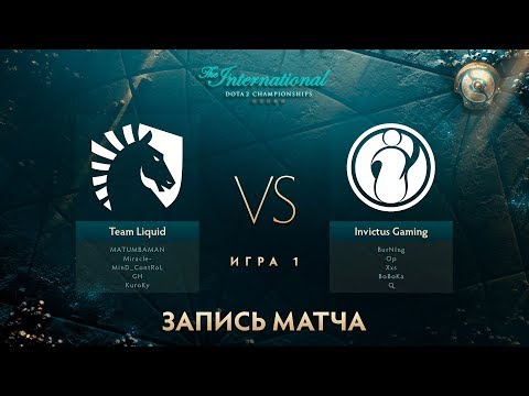 Видео: Liquid vs iG, The International 2017,Мейн Ивент, Игра 1