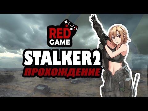 Видео: 26 ВЫПУСК! ПРОХОЖДЕНИЕ СТАЛКЕР 2 - КОНТРОЛЕР, ХИМЕРА И ТИРАН!