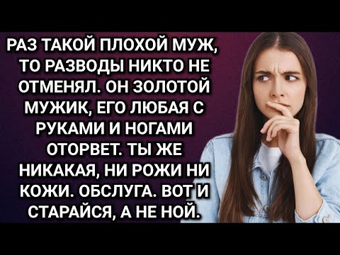 Видео: Это ты во всем виновата! Бегом в больницу выхаживать его  Аудио рассказы