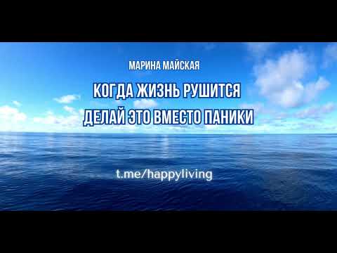 Видео: Перестань всё контролировать — и жизнь начнёт слушаться тебя! Получишь что захочешь легко