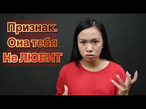 Видео: Уже тебя не переваривают и не любят. Признак!