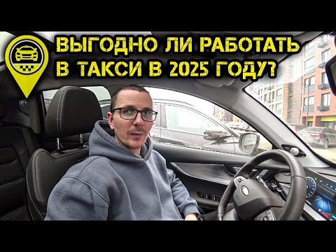 Видео: Стоит ли ехать в Москву ТАКСОВАТЬ в 2025 году?