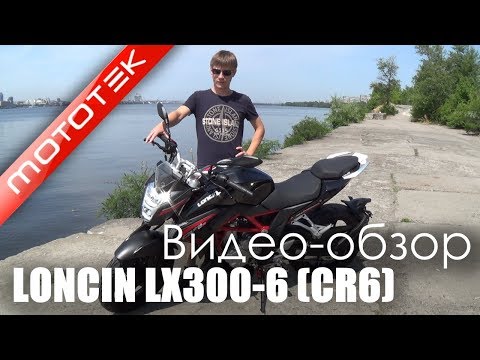 Видео: VOGE 300R (LONCIN LX300-6 CR6) | Видео Обзор | Тест Драйв от Mototek