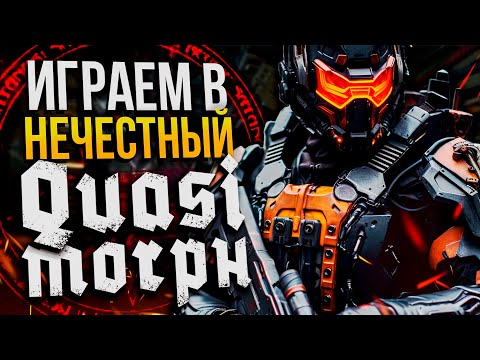 Видео: НЕЧЕСТНО ПИ#ДЕЦ | QUASIMORPH 0.8 Бета | Попытки прохождения на Нечестной сложности