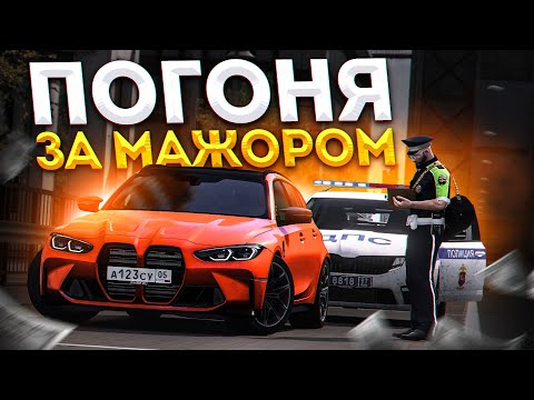 Видео: 😱 ЛОВИМ НАГЛОГО СЫНА МОСКОВСКОГО ДЕПУТАТА в ПОГОНЕ на BMW M3! ГТА 5 РП | RMRP Рублёвка