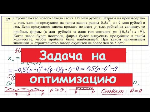 Видео: Экономическая задача на оптимизацию