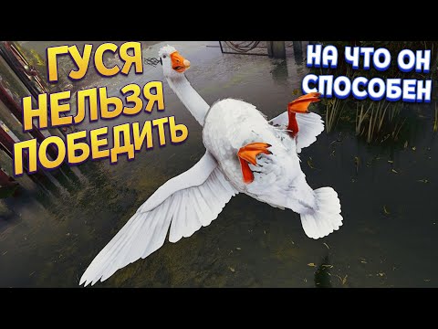 Видео: БЕСКОНЕЧНАЯ СИЛА ГУСЯ ( Atomic Heart ДОПОЛНЕНИЕ )