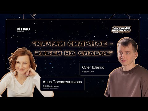 Видео: Качай сильное — забей на слабое || Анна Посаженникова || Подкаст IGDD4