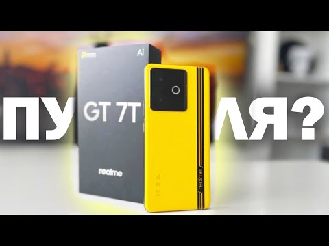 Видео: ЧТО ТО ПОШЛО НЕ ПО ПЛАНУ REALME GT 7T НО НЕ ВСЕ ТАК ХОРОШО