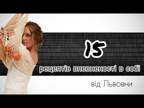 Видео: Кожна зміна має свій початок. Будь початком і прикладом змін.