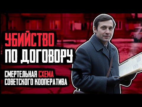 Видео: Чёрный Риэлтор СССР: 14 Пенсионеров Исчезли Вместе с Квартирами