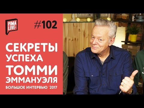 Видео: Секреты успеха Tommy Emmanuel | Большое интервью 2017