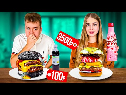 Видео: Дорого vs Дешево с мужем/колбаса за 30р🤮