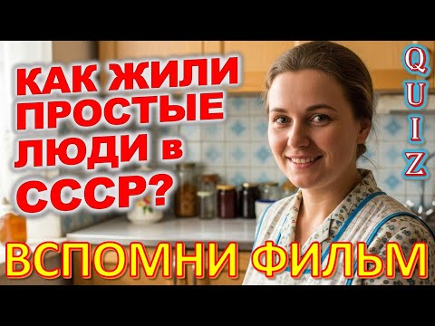 Видео: Quiz 449: Факты, Которые Полностью Изменят Твоё Представление о Прошлом!