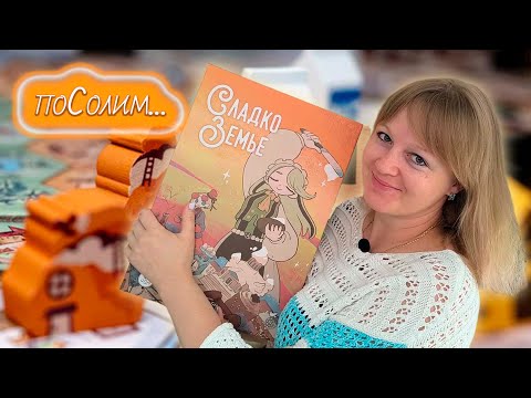 Видео: 🍰🥐 Сладкоземье / Соло игра