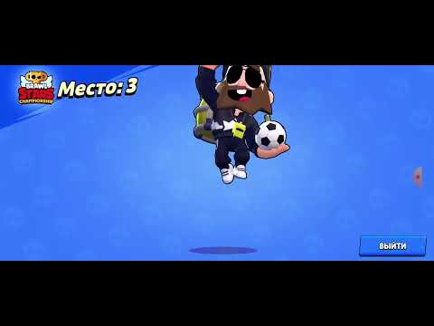 Видео: ре-бравл