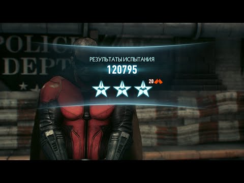 Видео: Batman: Arkham Knight, испытание "Полицейский участок" за Робина с 120795 очками