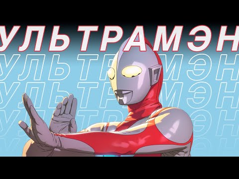 Видео: Ультрамен — дядя Могучих Рейнджеров