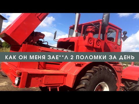 Видео: Кировец к 700 Поломка коробки Предпосевная культивация