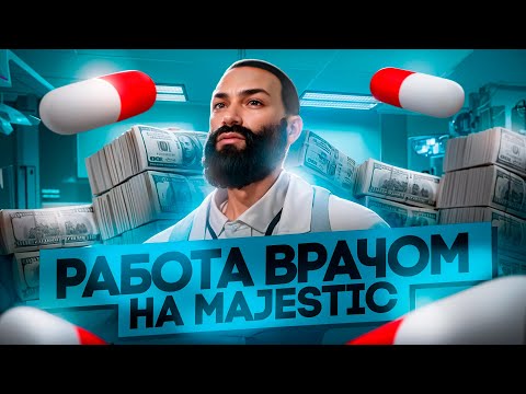 Видео: EMS на Majestic RP в 2025: Стоит ли идти в медики GTA 5 RP?