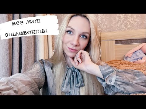 Видео: Коллекция отливантов🤍Ароматы, которые не куплю🤍парфюмерные разочарования и восторги
