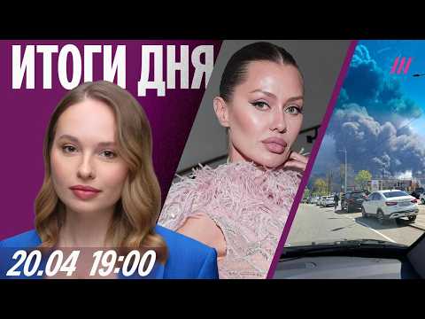 Видео: Соловьев донес на Боню. Деревянко — об обстрелах Таганрога. Мощный пожар на нефтебазе в Туапсе