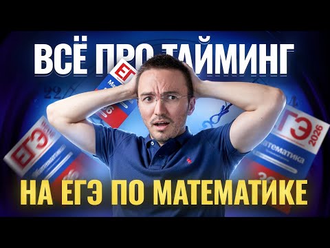 Видео: Сколько часов в день готовиться к ЕГЭ, чтобы сдать на 90+? | ЕГЭ математика ПРОФИЛЬ | Умскул