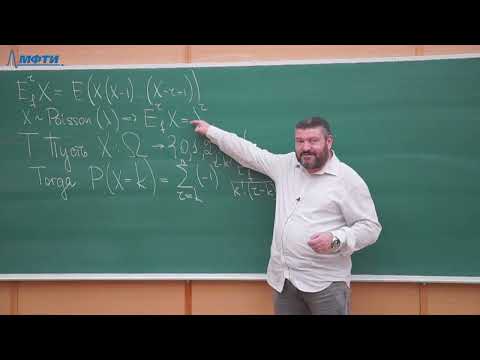 Видео: Теория вероятностей, 11 лекция, Райгородский А.M., 10.11.2022