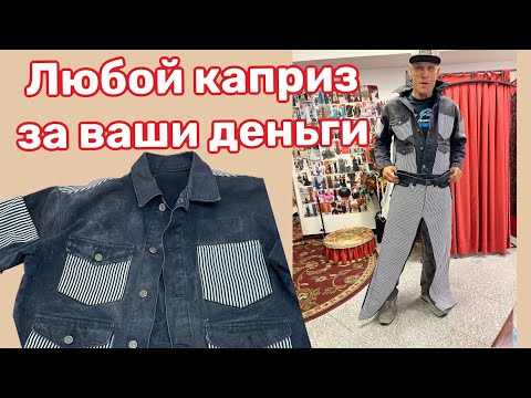 Видео: Мужская куртка..Необычный заказ, изменяем дизайн ..Не хотела брать эту работу 🙄Клиент подкупил меня👌
