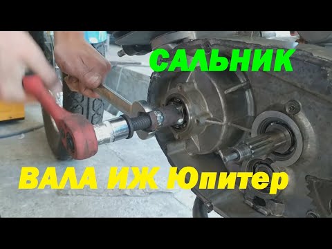 Видео: Замена САЛЬНИКА коленчатого вала ИЖ Юпитер