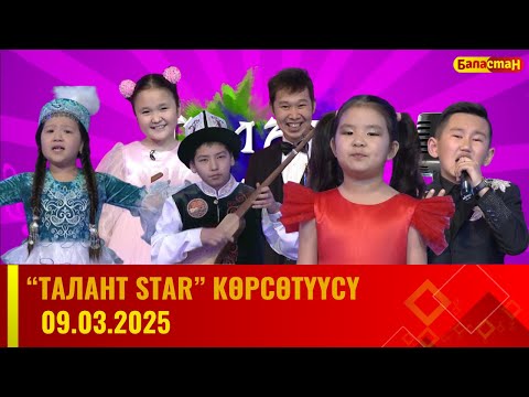 Видео: "Талант Star" 09.03.25
