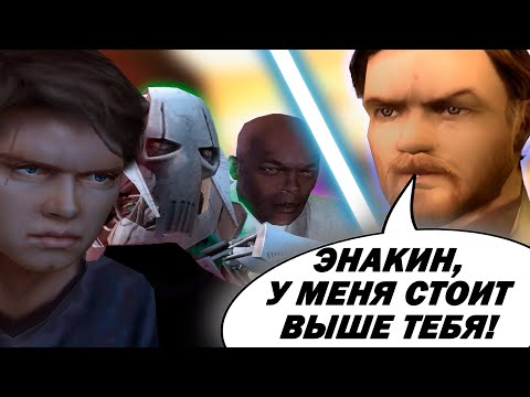Видео: я ПРОШЕЛ игру Star Wars: Episode III – Revenge of the Sith, и мне есть, что сказать...