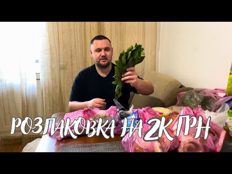 Видео: Що можна купити на 2000 грн в 2025 році!?