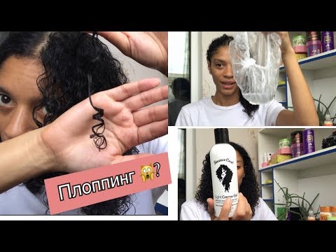 Видео: 💦Wet PLOPPING | укладка кудрявых волос 👏🏾