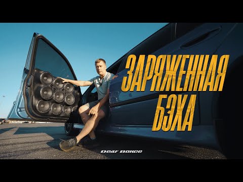 Видео: Громкая BMW E39 by #Alphard Group #deafbonce
