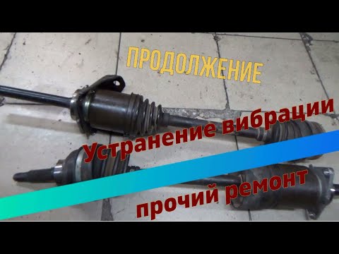 Видео: (Продолжение)Устранение вибраций,прочий ремонт |Elimination of vibrations. Other repairs. Part 2