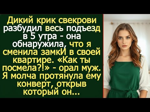 Видео: А самое шокирующее случилось, когда муж попытался оправдать её поведение.