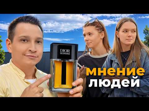 Видео: Что думают люди про Dior Homme Intense