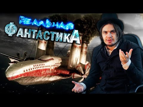 Видео: НАСТОЯЩЕЕ ГЛАЗАМИ ПРОШЛОГО | РЕАЛЬНАЯ ФАНТАСТИКА