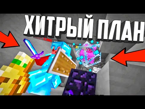 Видео: ЗАБАЙТИЛ АЛМАЗНИКОВ В ПЕЩЕРУ С КРИСТАЛОМ 😂 - Грифер Шоу Майнкрафт