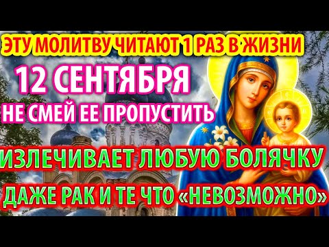Видео: 11 сентября УСЕКНОВЕНИЕ ГЛАВЫ ИОАННА ПРЕДТЕЧИ В ВЕЛИКИЙ ПРАЗДНИК ЭТА МОЛИТВА БЕСЦЕННА Чудо случится