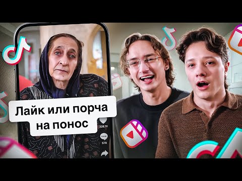 Видео: ВОЛШЕБНАЯ ТИК ТОК ШИЗА