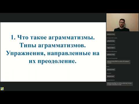 Видео: Аграмматизмы, фонематическое и зрительное восприятие: игры и упражнения. Часть 1