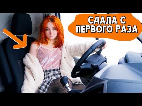 Видео: Сама сдала механику С ПЕРВОГО РАЗА и получила права!