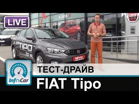 Видео: FIAT Tipo - тест-драйв InfoCar.ua (Фиат Типо)