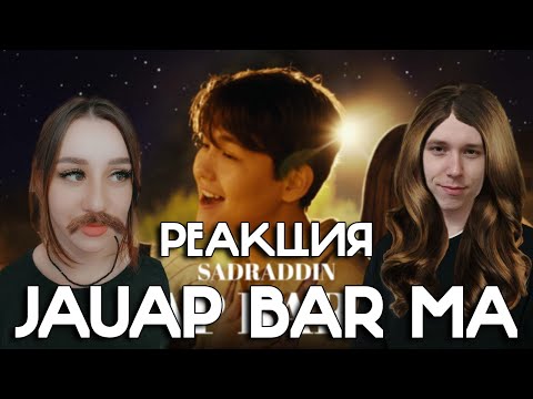 Видео: Sadraddin - Jauap bar ma? | Official Music Video | РЕАКЦИЯ