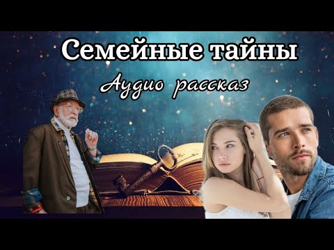 Видео: Семейные тайны Прохоровых