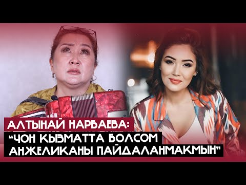 Видео: Алтынай Нарбаева: "Апама Ысык-Көлдү көргөзө албаганыма арман кылам"