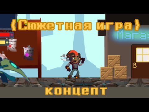 Видео: Сюжетная игра - Концепт - Герои Энвелла | Наследие - игра на Андроид